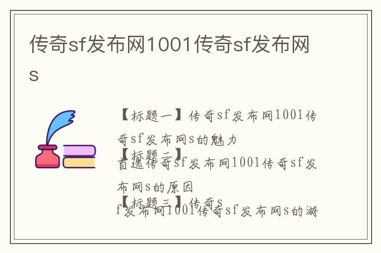 传奇sf发布网1001传奇sf发布网s